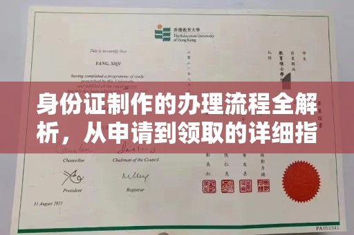 寿阳身份证制作的办理流程全解析，从申请到领取的详细指南