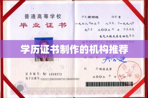 始兴学历证书制作的机构推荐